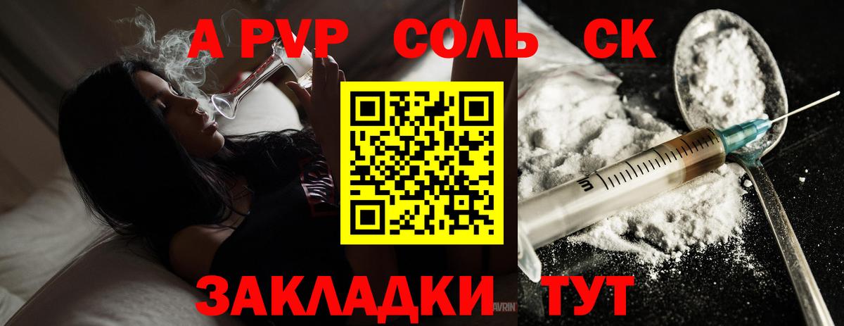 Альфа ПВП СК  Alpha PVP кристаллы  А ПВП Crystall  Самара  Вход с VPN 