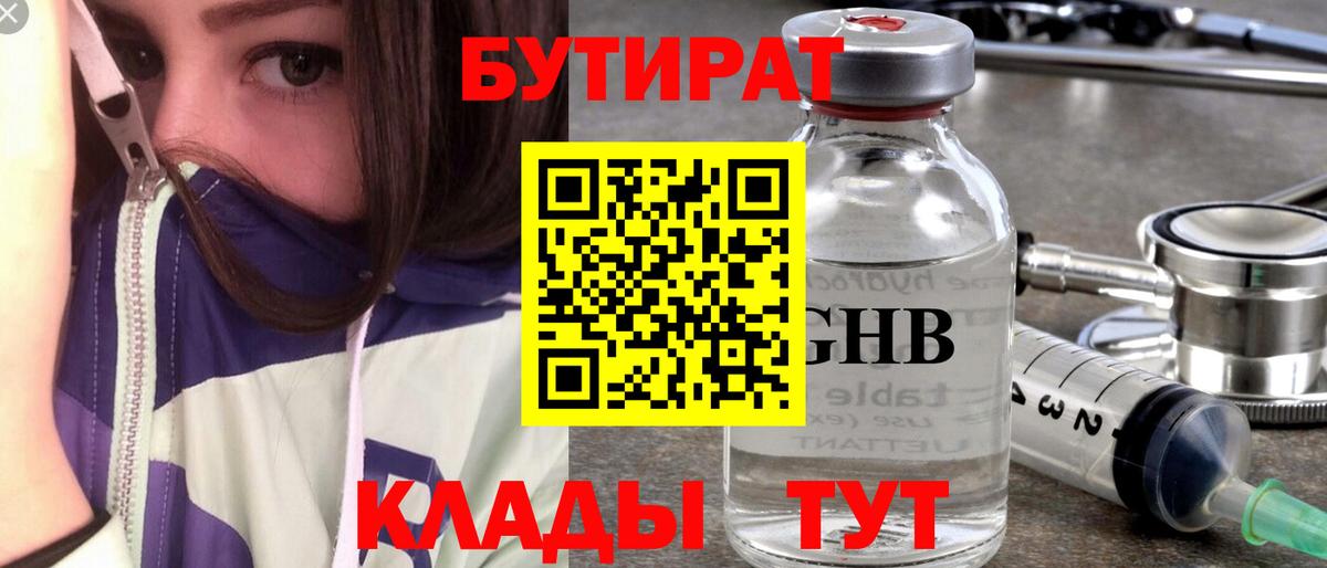 Самара  Бутират  Вход с VPN  Бутират 99% 