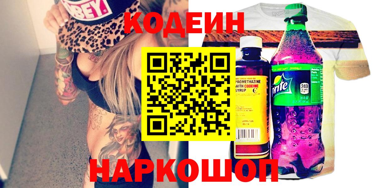 Кодеиновый сироп Lean Purple Drank Самара