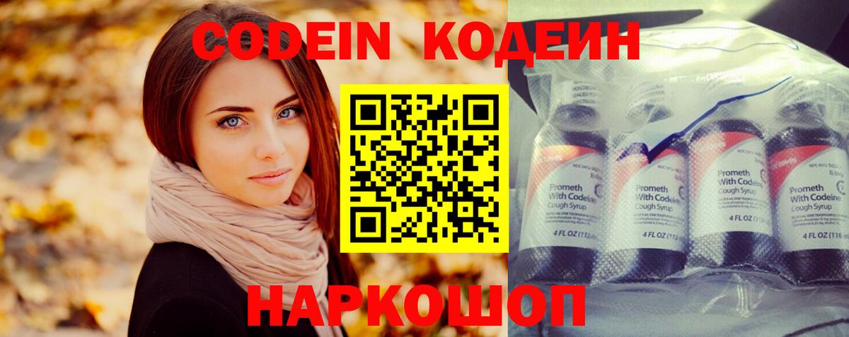 Кодеиновый сироп Lean Purple Drank  Вход с VPN  Самара 