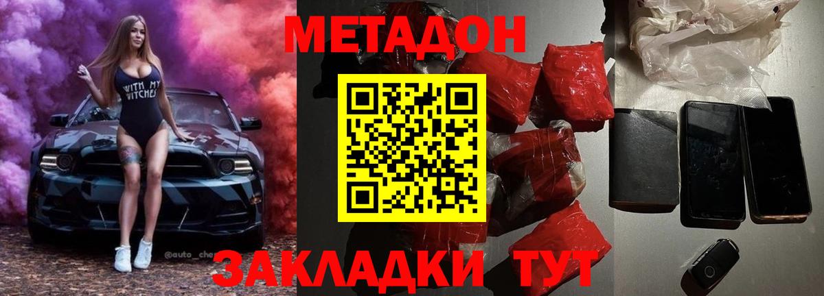 Самара  Метадон кристалл  Вход с VPN 